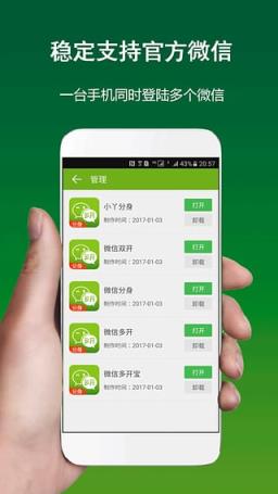 魅族PRO 5微信双开助手软件
