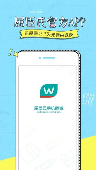 屈臣氏官方正品版