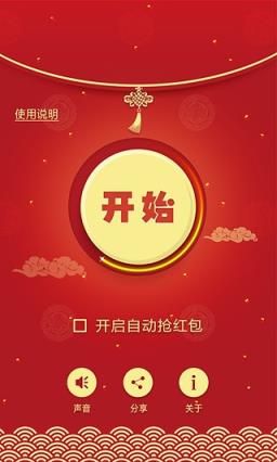 关云藏自动抢红包神器安卓版