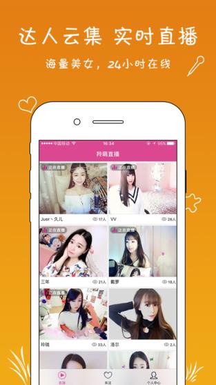 羚萌直播秀场app
