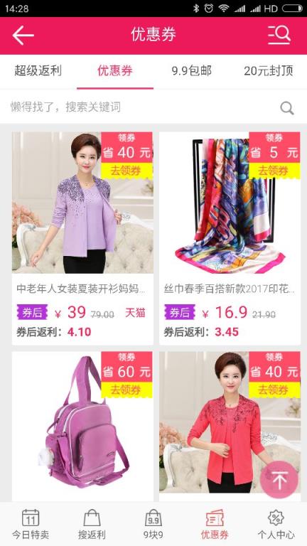 惠九州返利官方版app