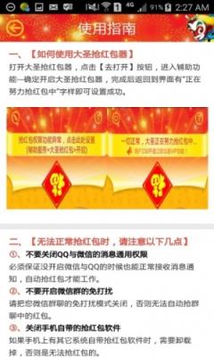 大圣抢红包6.0最新版app