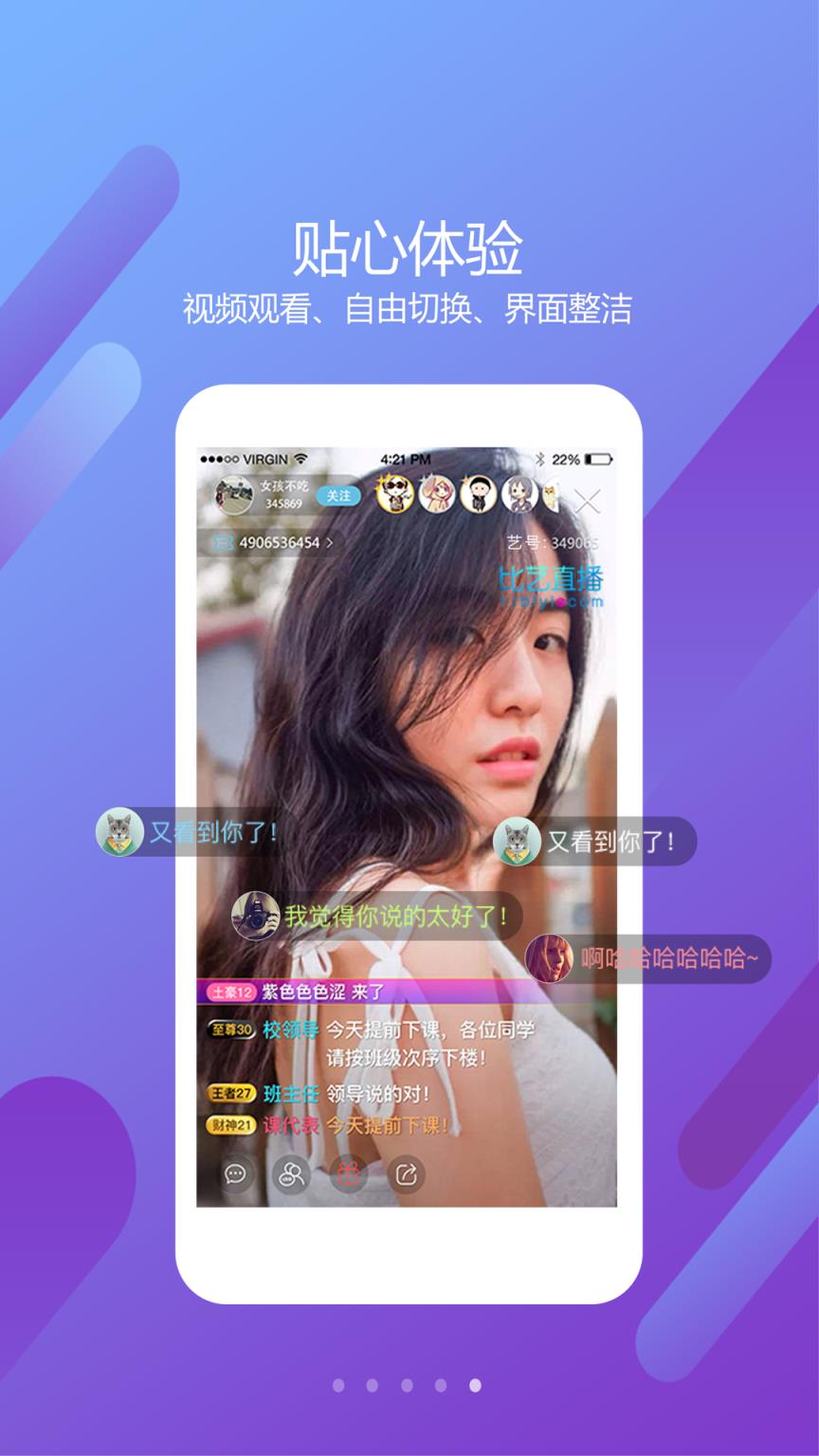 比艺直播官方app
