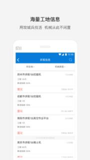 攻城兵工程机械app