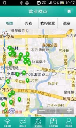 四川电力掌上川电官方