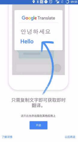 Google翻译拍照翻译安卓