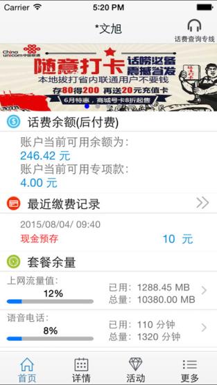 湖南联通网上营业厅app