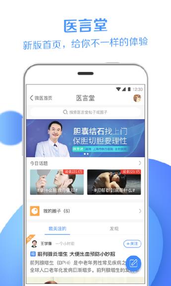 微医挂号网app