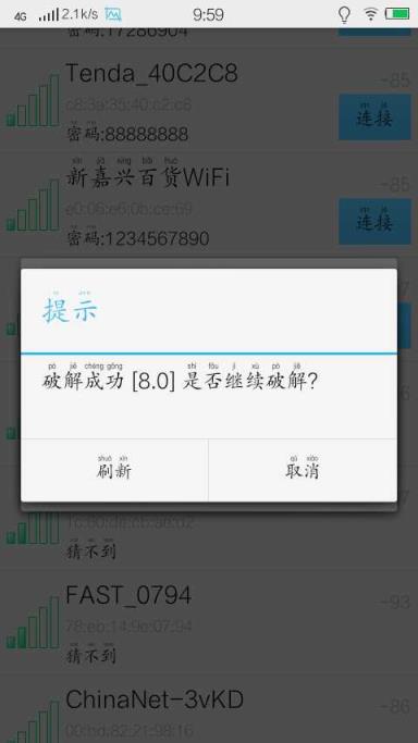 爆破wifi1.2安卓版