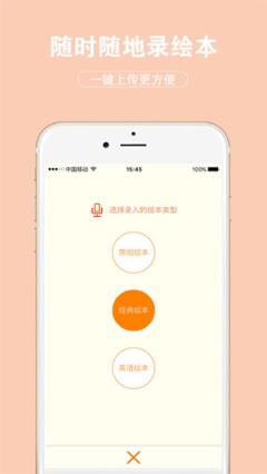 绘本宝客户端手机
