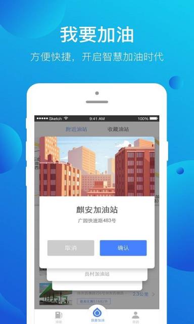 智慧加油app下载