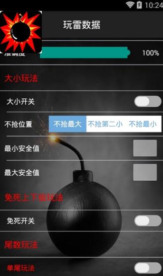 玩雷数据防闪退修复版(含注册机)