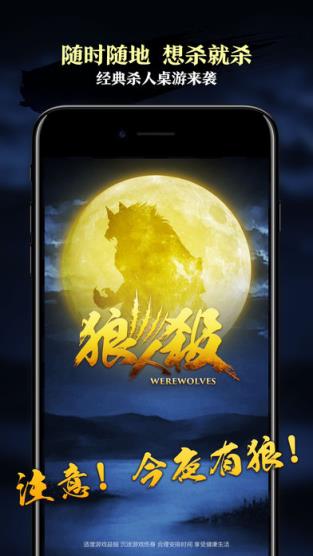 天天狼人杀透视软件