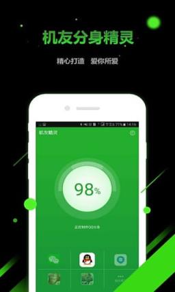 机友精灵免费版下载