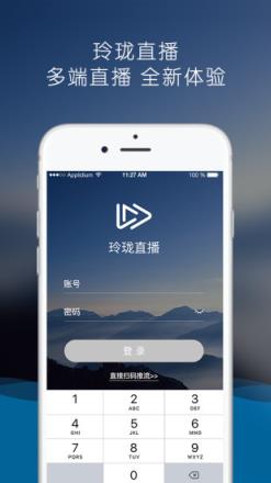 玲珑直播免付费版