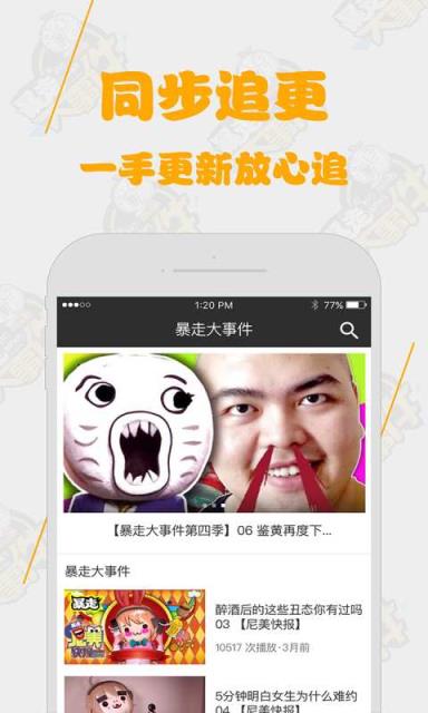 暴走大事件第五季手机版官方