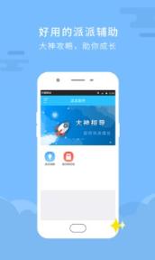 派派自动抢红包软件