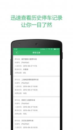 捷停智能停车app