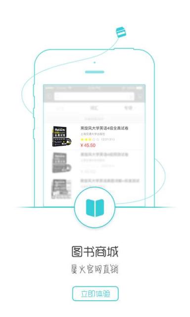 星火英语考研APP安卓版