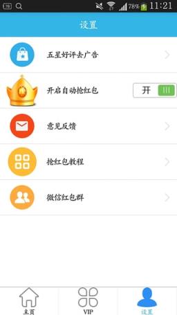 抢红包外卦最快软件