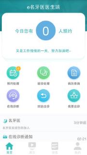 e名牙医医生端

