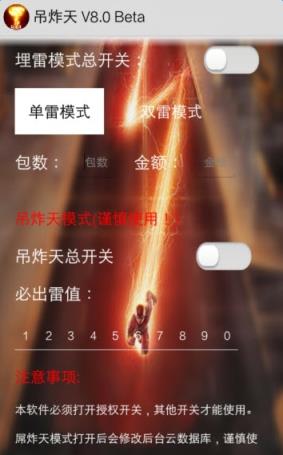 吊炸天埋雷软件破解版