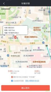 萌小明租车app安卓版