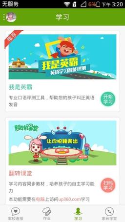 向上网小学在线课堂手机版