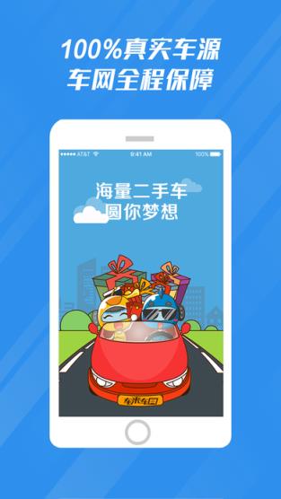 车来车网2元购车官方app
