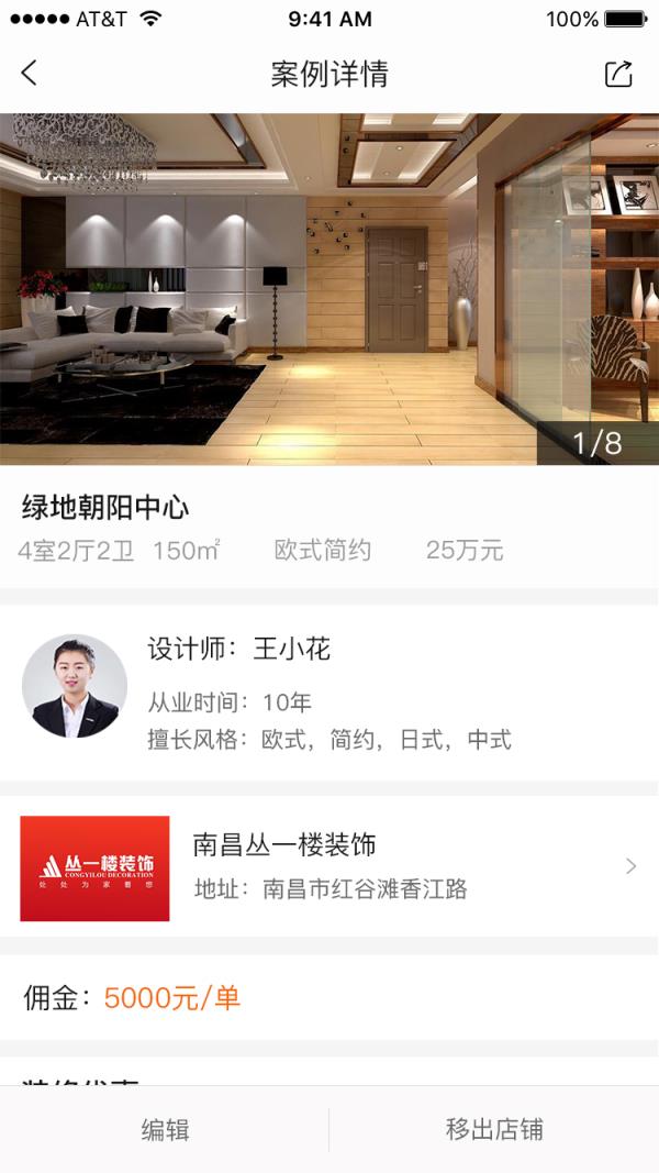 爱房旺客app