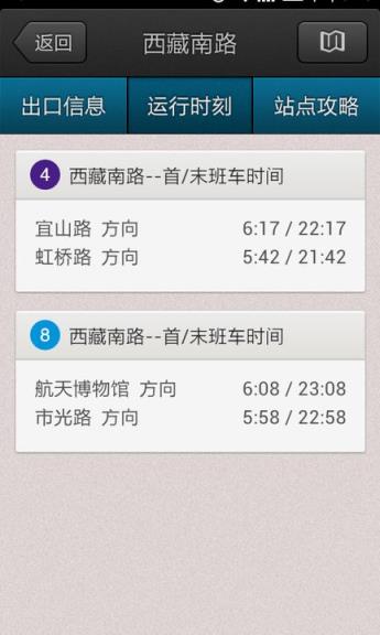 上海地铁时刻表官方