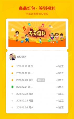 鑫鑫红包软件下载