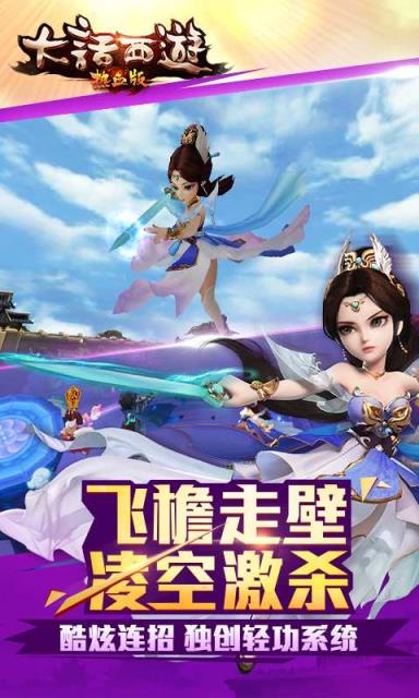 大话西游热血版答题器下载