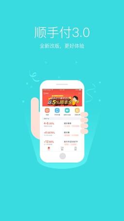 顺手付app官方正式版