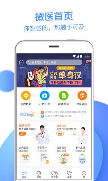 微医挂号网app