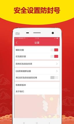 微信红包控制器玩家测试破解版