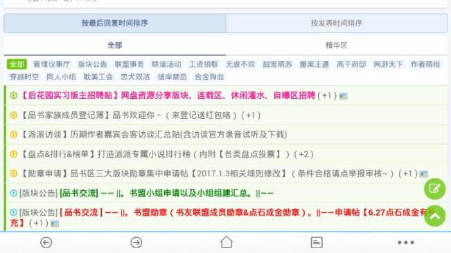 派派后花园手机版