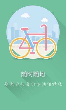 苏州公共自行车官方app