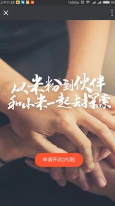 小米小店最新内测版