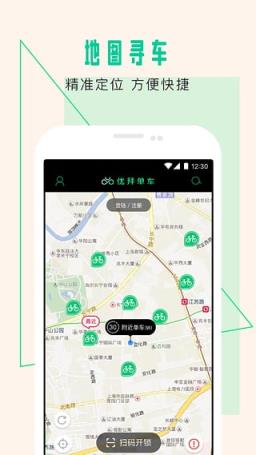 UBicycle优拜单车扫码app
