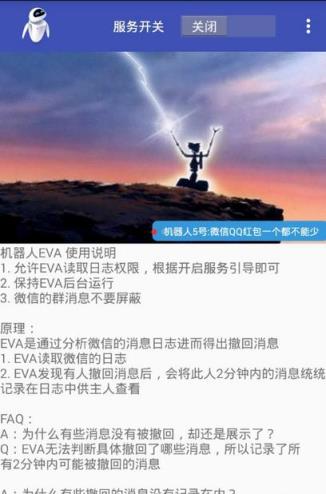 机器人EVA消息阅读app