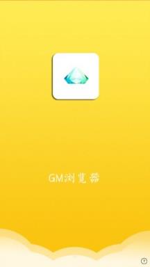 GM浏览器
