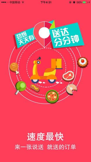 嘿饭配送端手机版