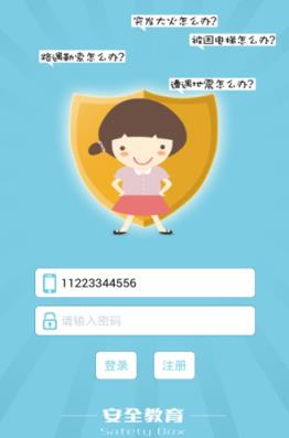 中小学生安全教育平台手机版