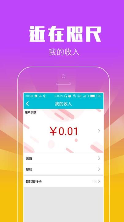 近在咫尺商家APP