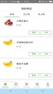 小农的心商家端