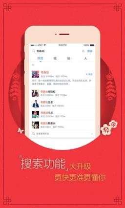 百度贴吧8.3.8.0正式版