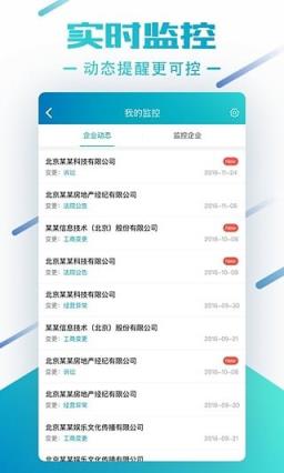 天眼查app官方手机版