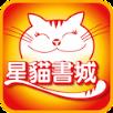 星猫书城app