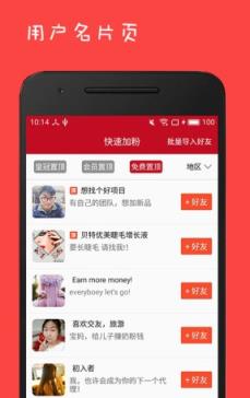 微商人脉助手官方最新版